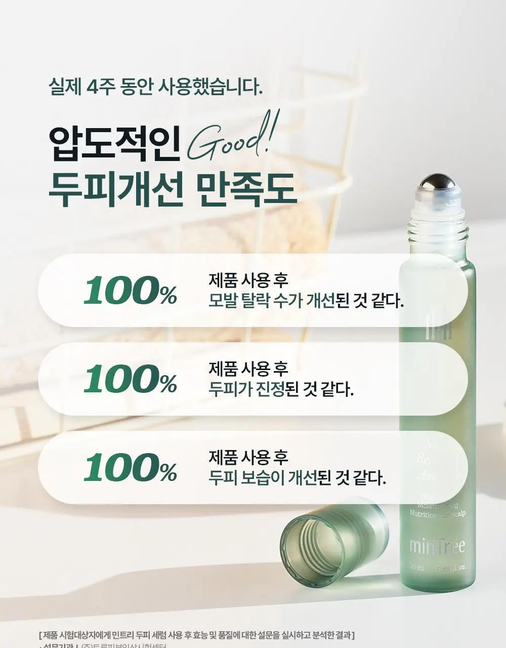 [올영1위 두피앰플] 민트리 스칼프 세럼 20ml 상세페이지 7